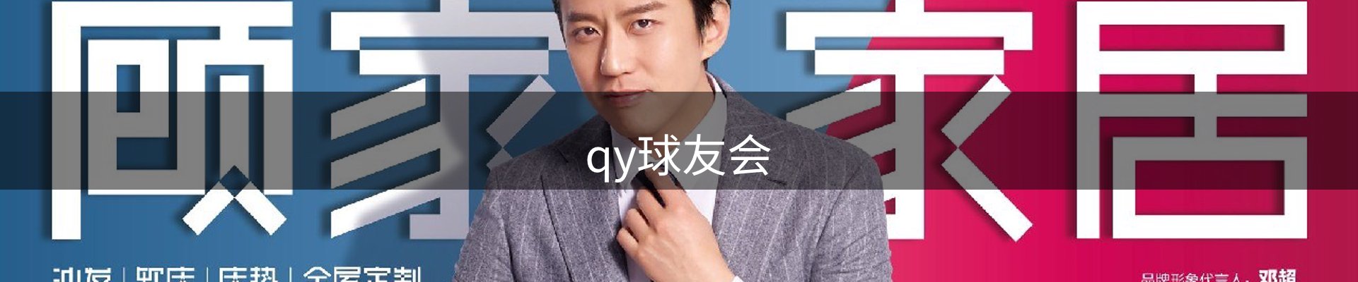 qy球友会-官方网站